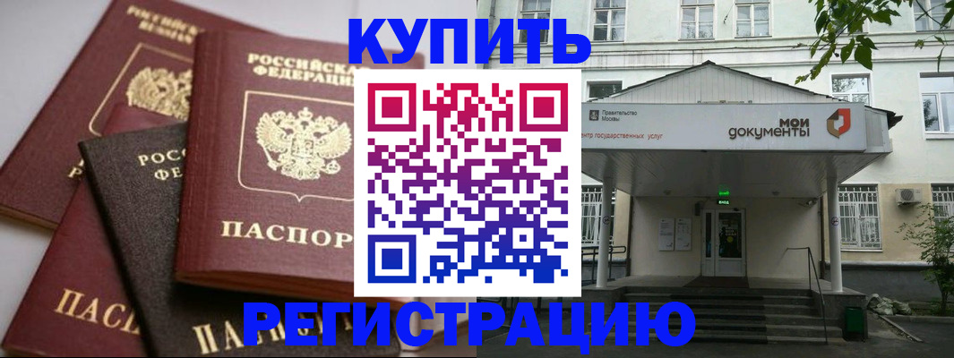 прописка в Шадринске