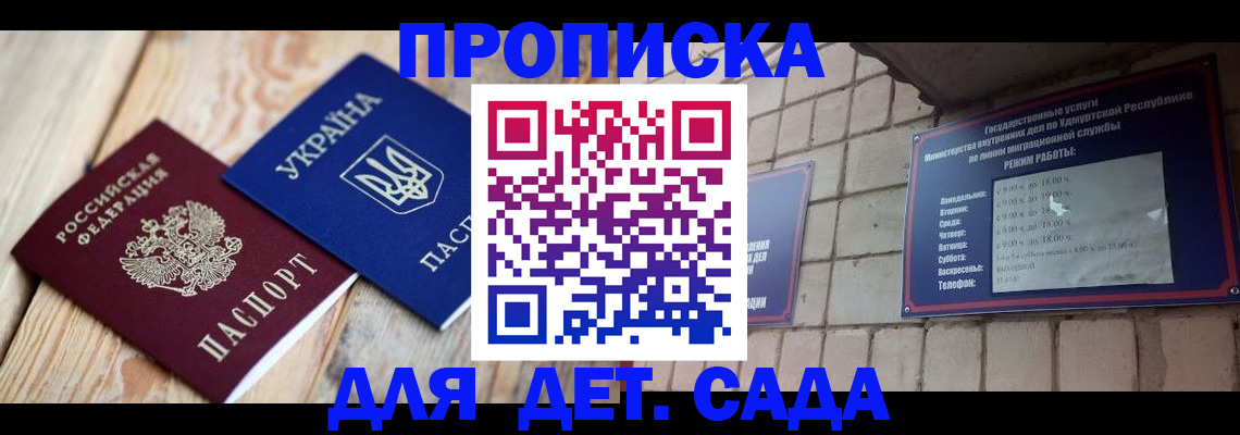 прописка паспорт в Шадринске
