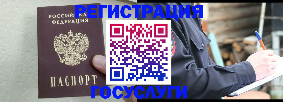 прописка штамп в Шадринске