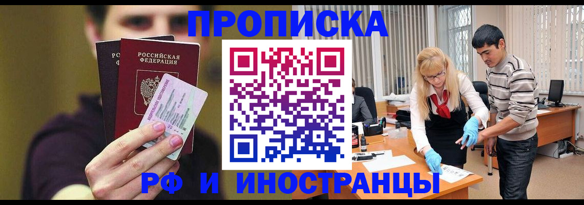 прописка гарантия в Шадринске