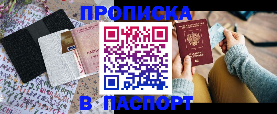 временная прописка в Шадринске